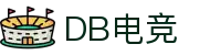 DB电竞(DBGame)官方网站-华语电竞行业引领者