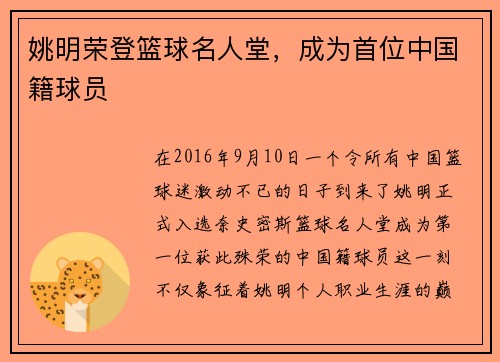姚明荣登篮球名人堂，成为首位中国籍球员