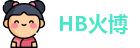 HB火博首页，HB火博平台，HB火博注册，HB火博登录